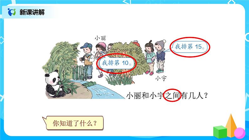 6.4 解决问题（数数策略）课件+教案+同步练习05
