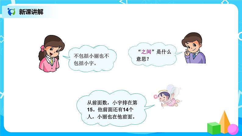 6.4 解决问题（数数策略）课件+教案+同步练习06