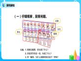 8.4《解决问题（一）》课件+教案+同步练习