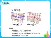 8.4《解决问题（一）》课件+教案+同步练习