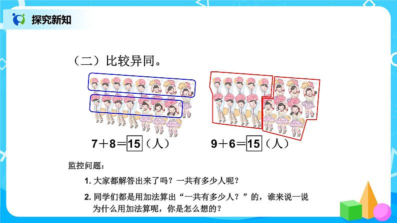 8.4《解决问题（一）》课件+教案+同步练习05