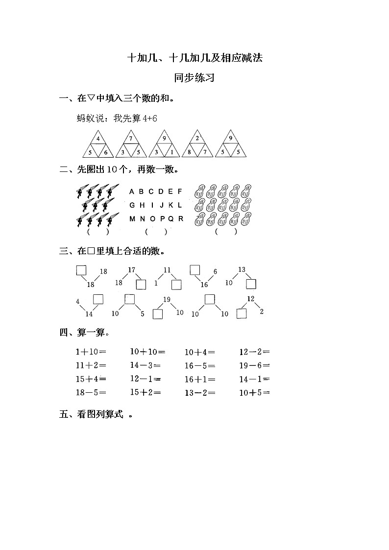 十加几、十几加几及相应减法同步练习第1页