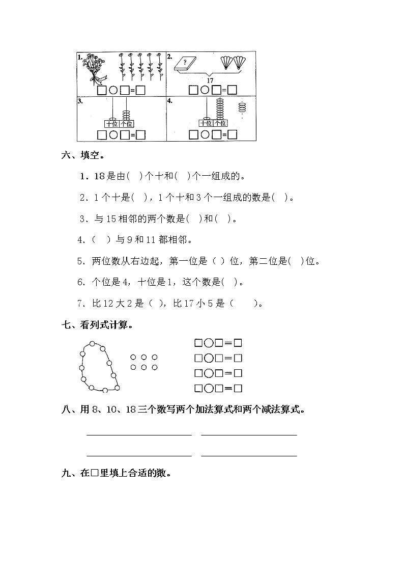十加几、十几加几及相应减法同步练习第2页