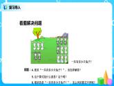 8.5《解决问题（二）》课件+教案+同步练习