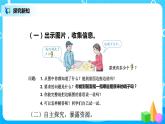 8.5《解决问题（二）》课件+教案+同步练习