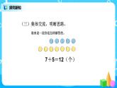 8.5《解决问题（二）》课件+教案+同步练习