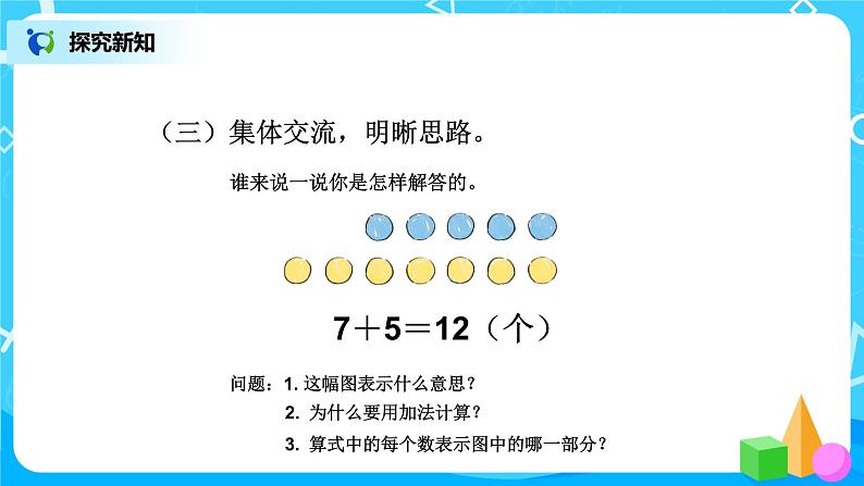 8.5《解决问题（二）》课件+教案+同步练习06