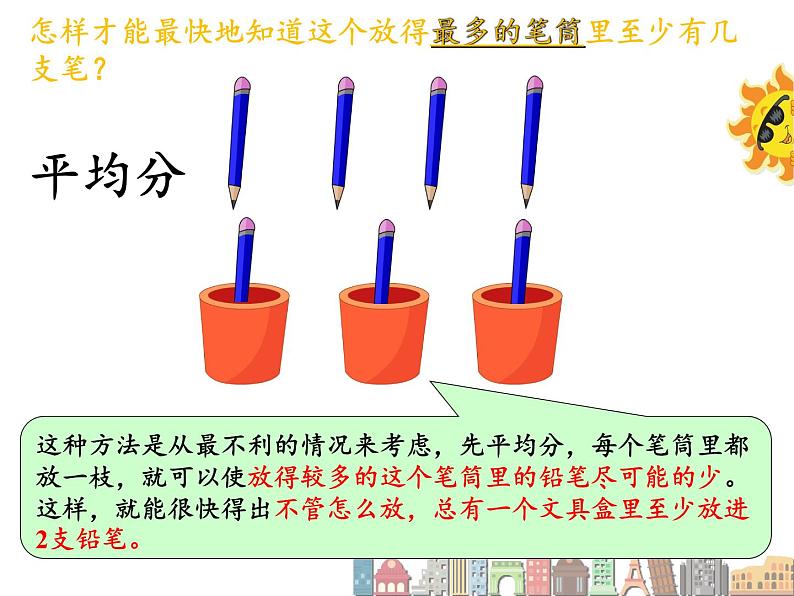 六年级数学下册课件-5 数学广角——鸽巢问题54-人教版（共16张PPT）第6页