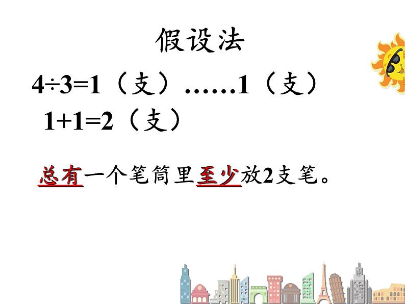 六年级数学下册课件-5 数学广角——鸽巢问题54-人教版（共16张PPT）第7页