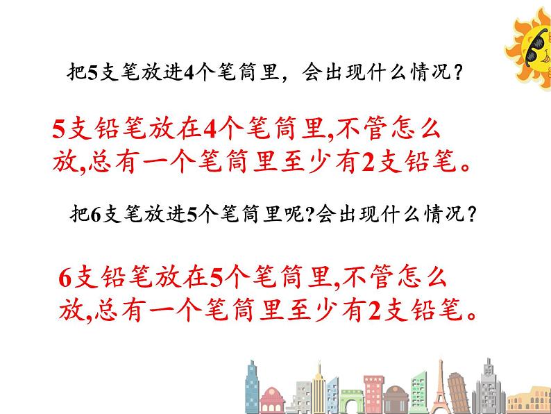 六年级数学下册课件-5 数学广角——鸽巢问题54-人教版（共16张PPT）第8页