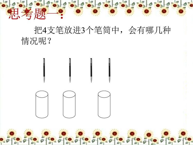 六年级数学下册课件-5. 数学广角 鸽巢问题 -人教版(共19张PPT)第4页