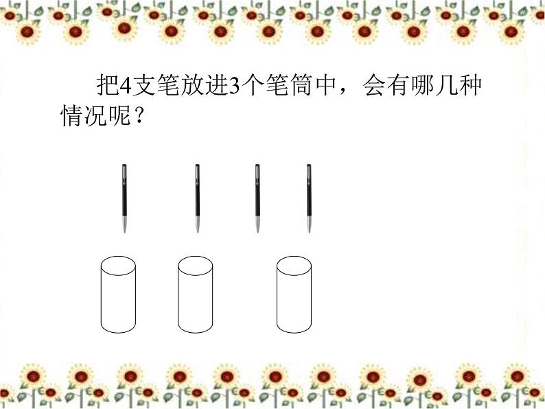 六年级数学下册课件-5. 数学广角 鸽巢问题 -人教版(共19张PPT)第5页