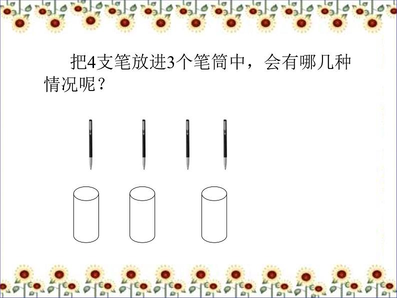 六年级数学下册课件-5. 数学广角 鸽巢问题 -人教版(共19张PPT)第7页