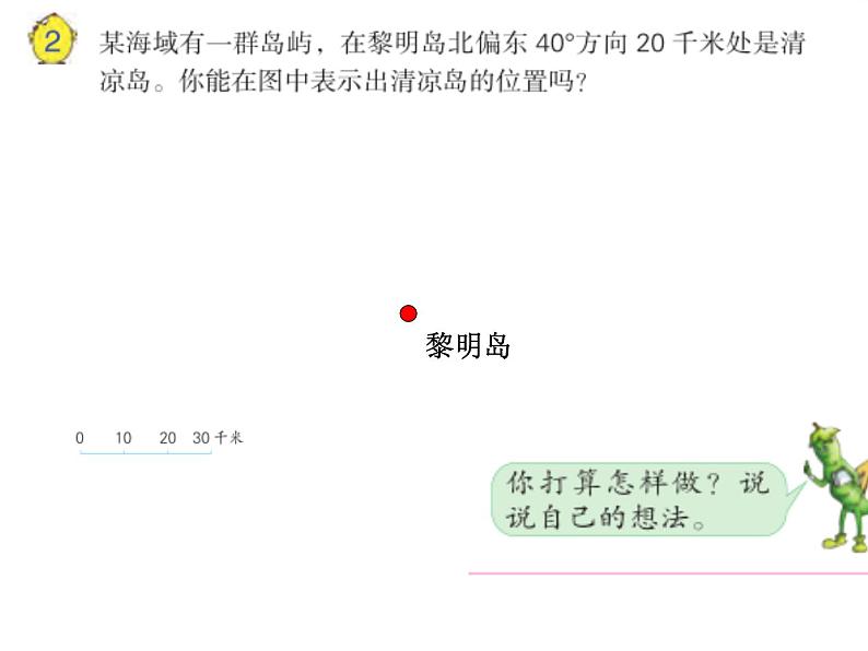 六年级数学下册课件-5.2在平面图上表示物体的位置  -苏教版  11张03