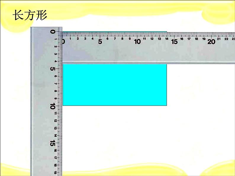 三年级数学上册课件-7.长方形和正方形的认识9- 人教版（23张PPT）第4页