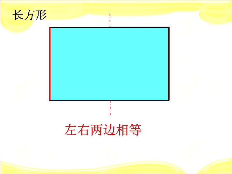 三年级数学上册课件-7.长方形和正方形的认识9- 人教版（23张PPT）第5页