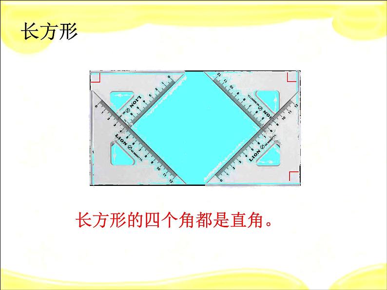 三年级数学上册课件-7.长方形和正方形的认识9- 人教版（23张PPT）第8页