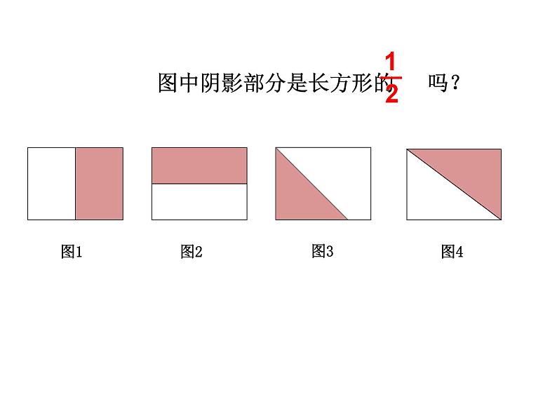 三年级数学上册课件-8.1分数的初步认识63- 人教版第4页