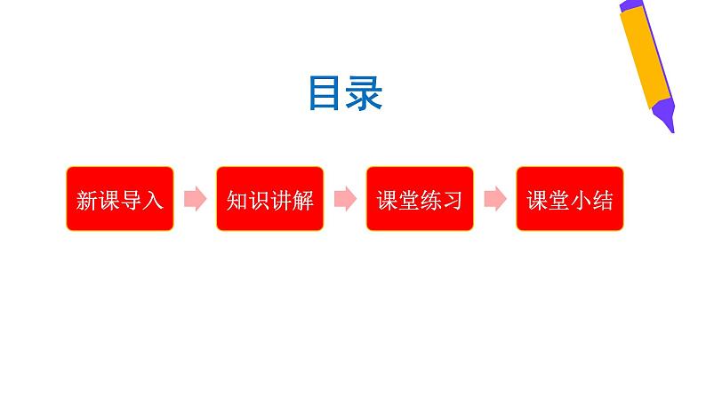 三年级数学上册课件-8.1分数的初步认识36- 人教版02