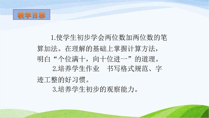 冀教版小学一年级数学  七. 100以内加法和减法 课件02