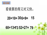 冀教版小学一年级数学  七. 100以内加法和减法 课件