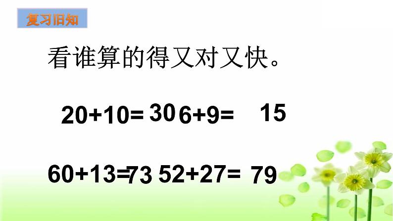 冀教版小学一年级数学  七. 100以内加法和减法 课件03