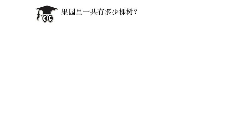 冀教版小学一年级数学  七. 100以内加法和减法（两位数加两位数（进位）） 课件第3页