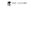 冀教版小学一年级数学  七. 100以内加法和减法（两位数加两位数（进位）） 课件