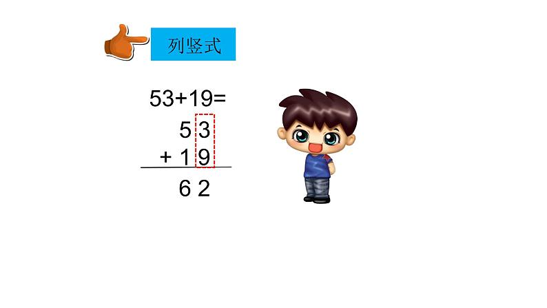 冀教版小学一年级数学  七. 100以内加法和减法（两位数加两位数（进位）） 课件第5页