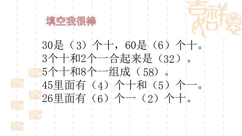 冀教版小学一年级数学  七. 100以内加法和减法（整十数加一位数及相应减法） 课件02