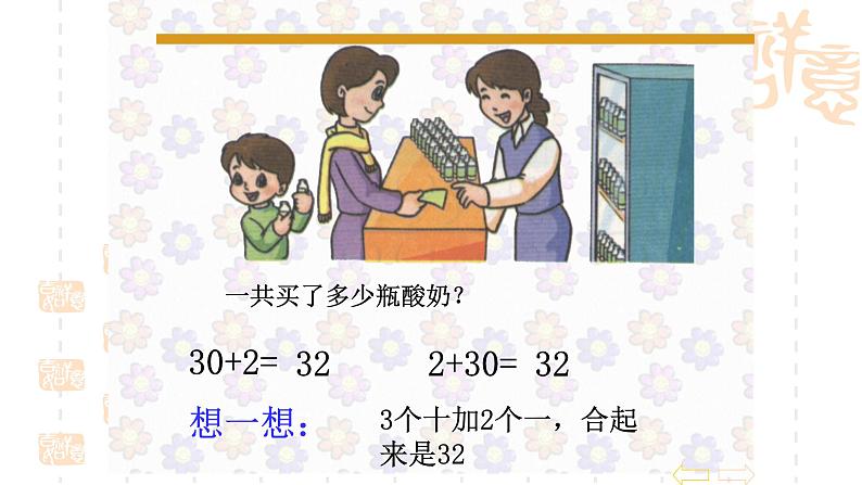 冀教版小学一年级数学  七. 100以内加法和减法（整十数加一位数及相应减法） 课件04