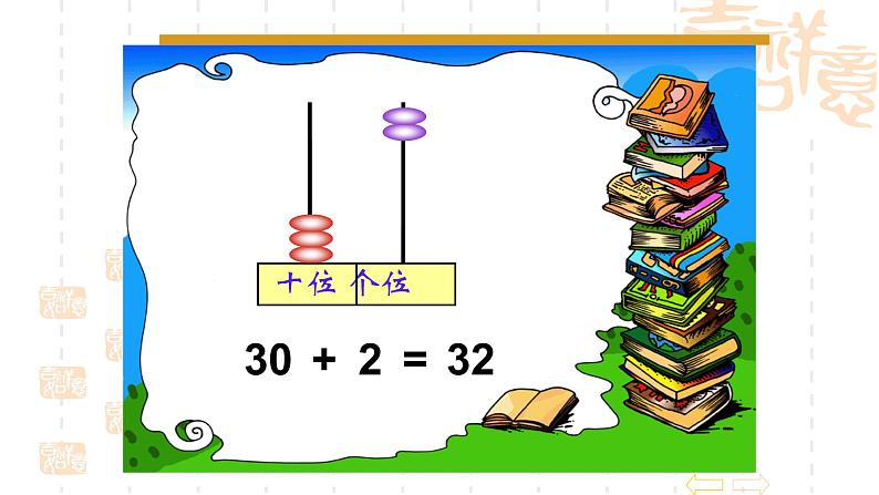 冀教版小学一年级数学  七. 100以内加法和减法（整十数加一位数及相应减法） 课件05