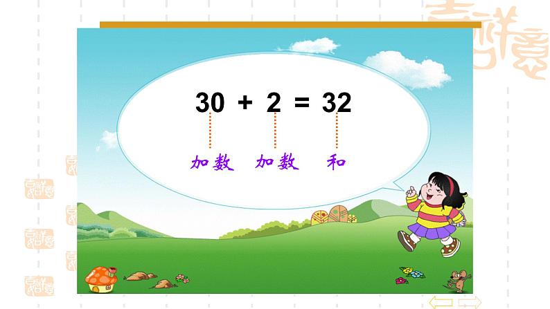 冀教版小学一年级数学  七. 100以内加法和减法（整十数加一位数及相应减法） 课件06