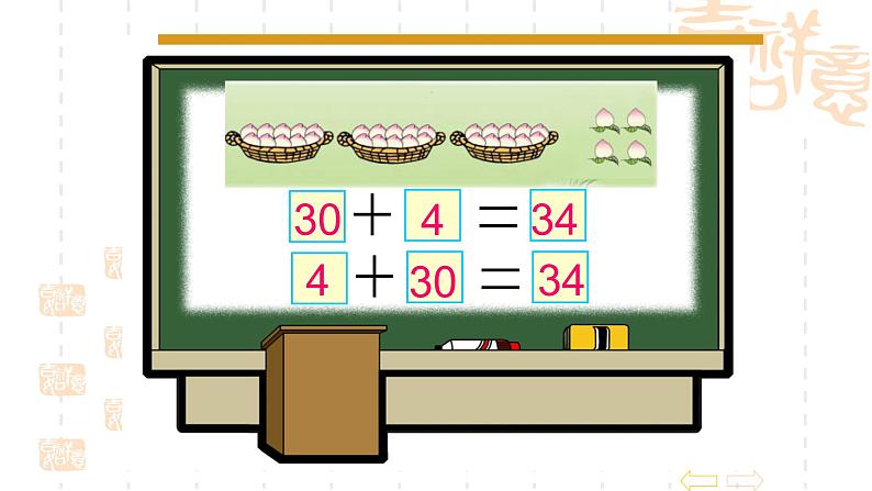 冀教版小学一年级数学  七. 100以内加法和减法（整十数加一位数及相应减法） 课件07