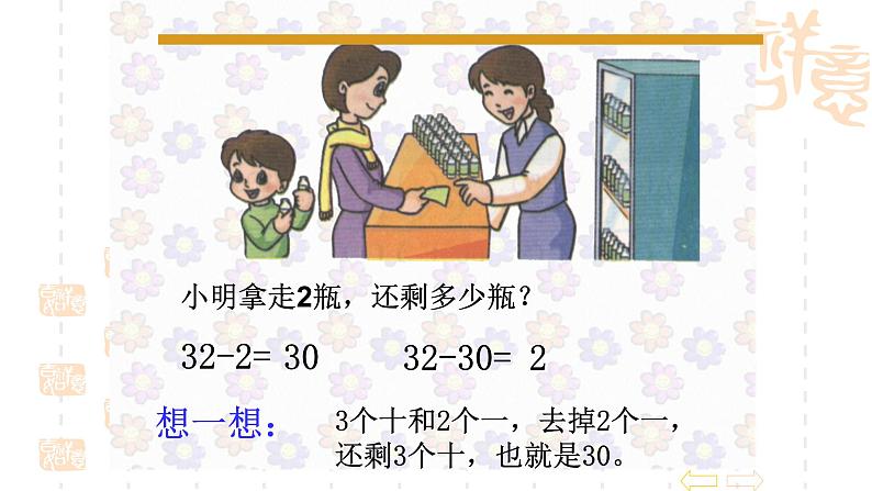 冀教版小学一年级数学  七. 100以内加法和减法（整十数加一位数及相应减法） 课件08