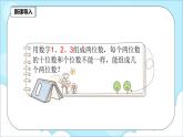 人教版小学数学二年级上册8.1《排列》课件+教案