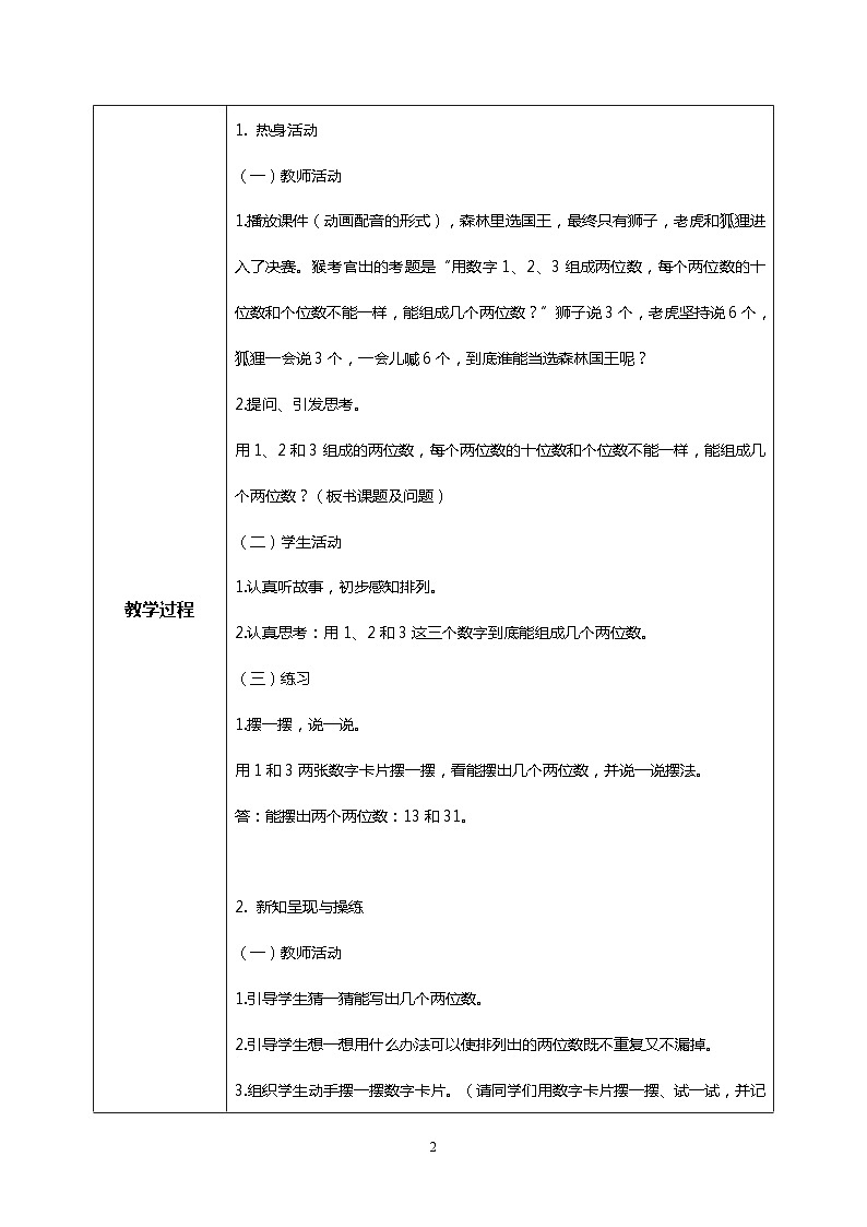 人教版小学数学二年级上册8.1《排列》课件+教案02