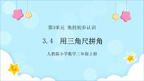 人教版二年级上册3 角的初步认识教课ppt课件
