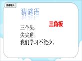 人教版小学数学二年级上册3.4《用三角尺拼角》课件+教案