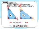人教版小学数学二年级上册3.4《用三角尺拼角》课件+教案