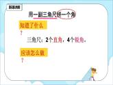 人教版小学数学二年级上册3.4《用三角尺拼角》课件+教案