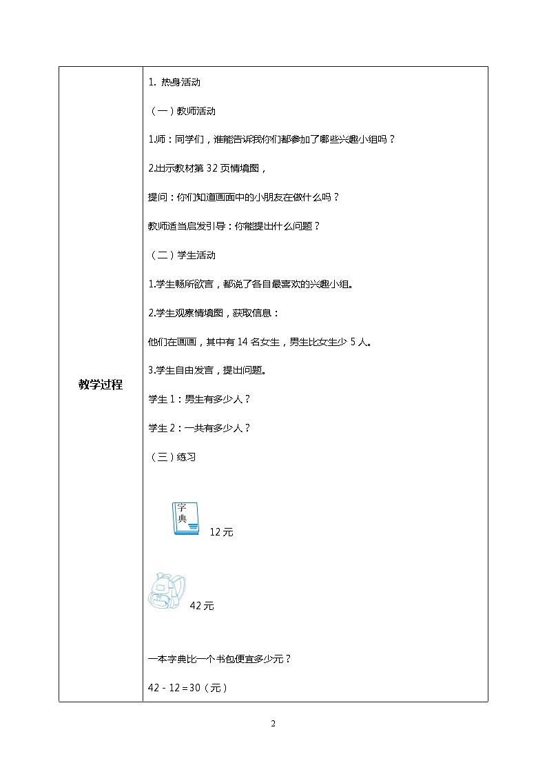 人教版小学数学二年级上册2.9《解决问题》课件+教案02