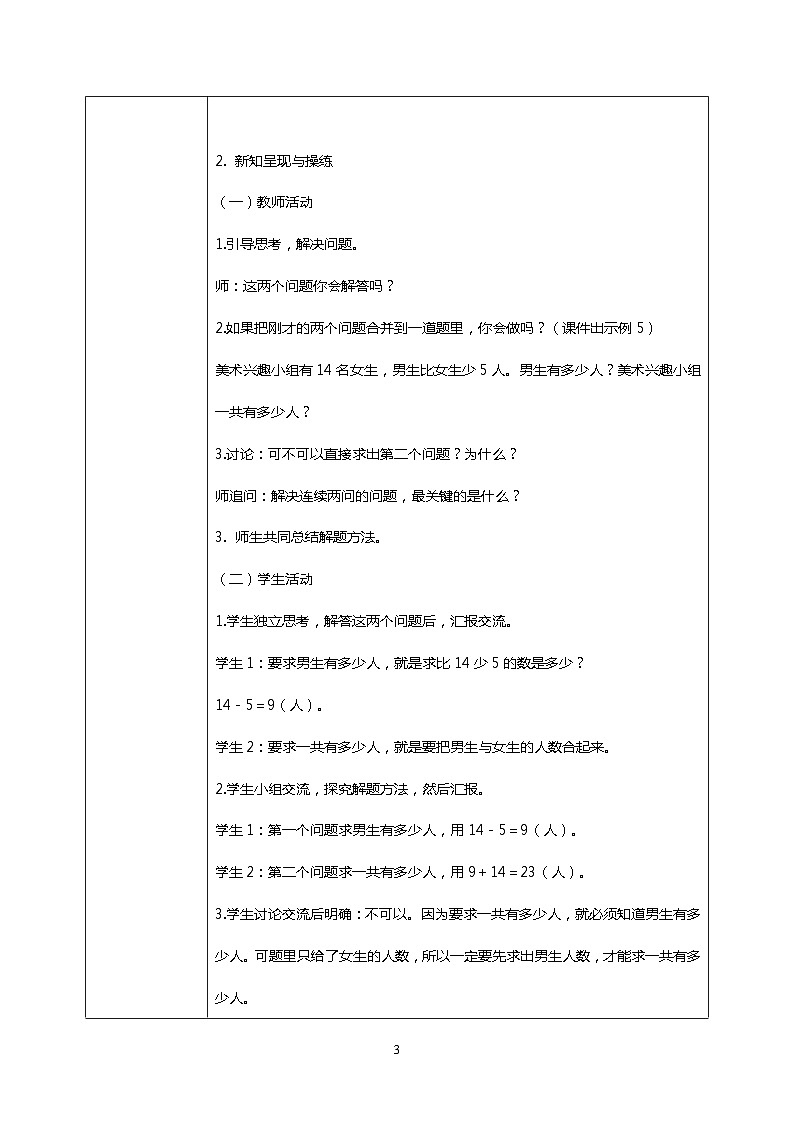 人教版小学数学二年级上册2.9《解决问题》课件+教案03