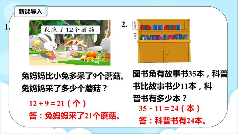 人教版小学数学二年级上册2.9《解决问题》课件+教案02