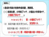 人教版小學(xué)數(shù)學(xué)二年級上冊2.9《解決問題》課件+教案