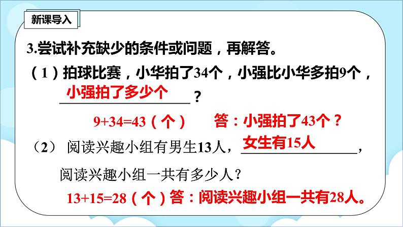 人教版小学数学二年级上册2.9《解决问题》课件+教案03