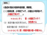 人教版小学数学二年级上册2.9《解决问题》课件+教案