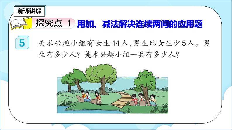人教版小学数学二年级上册2.9《解决问题》课件+教案04