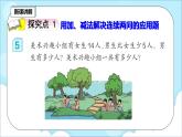 人教版小学数学二年级上册2.9《解决问题》课件+教案