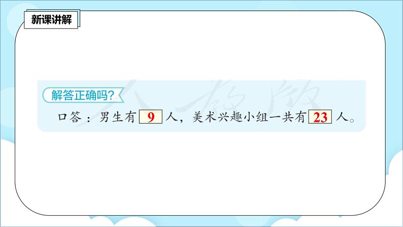 人教版小学数学二年级上册2.9《解决问题》课件+教案06